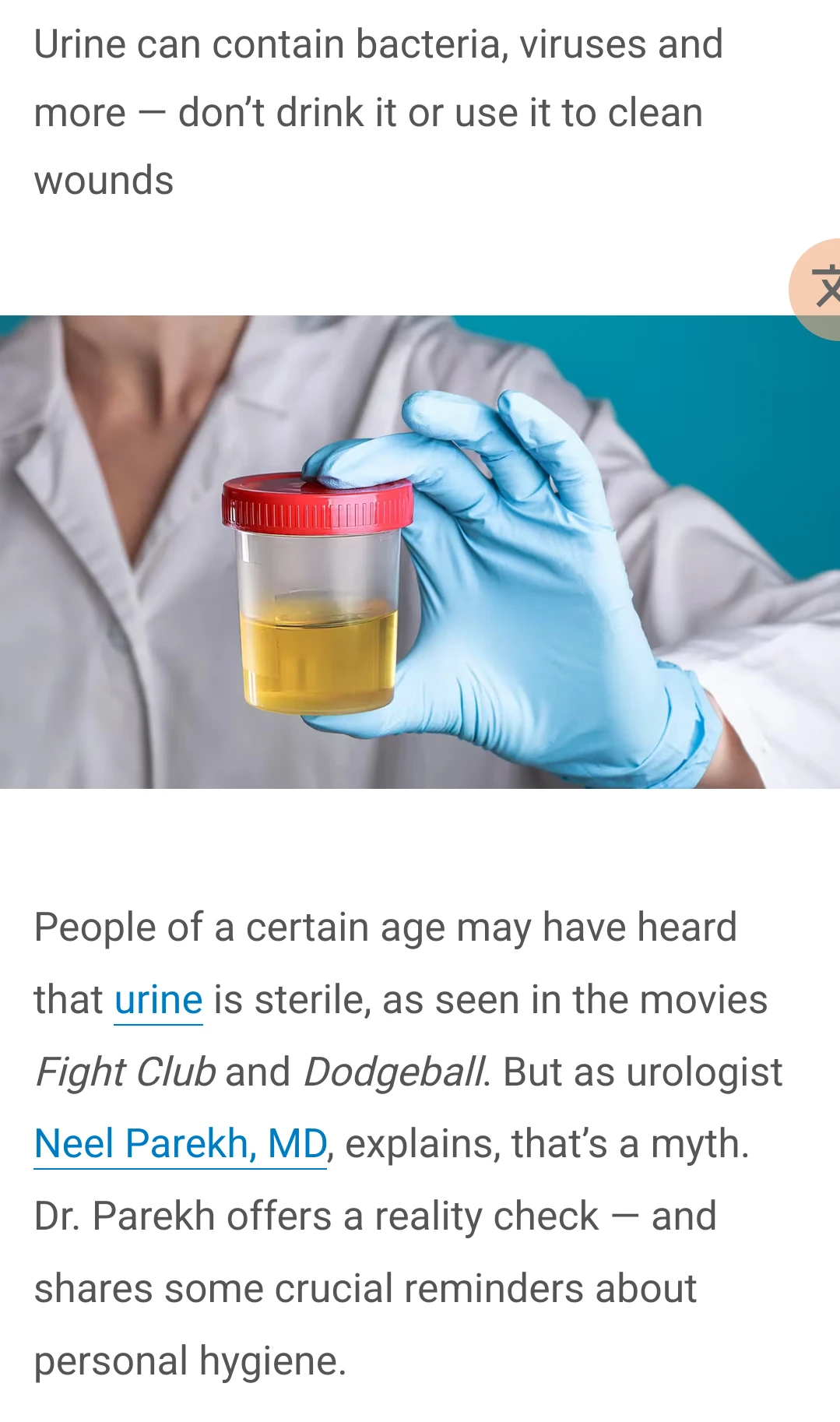 urune is not sterile